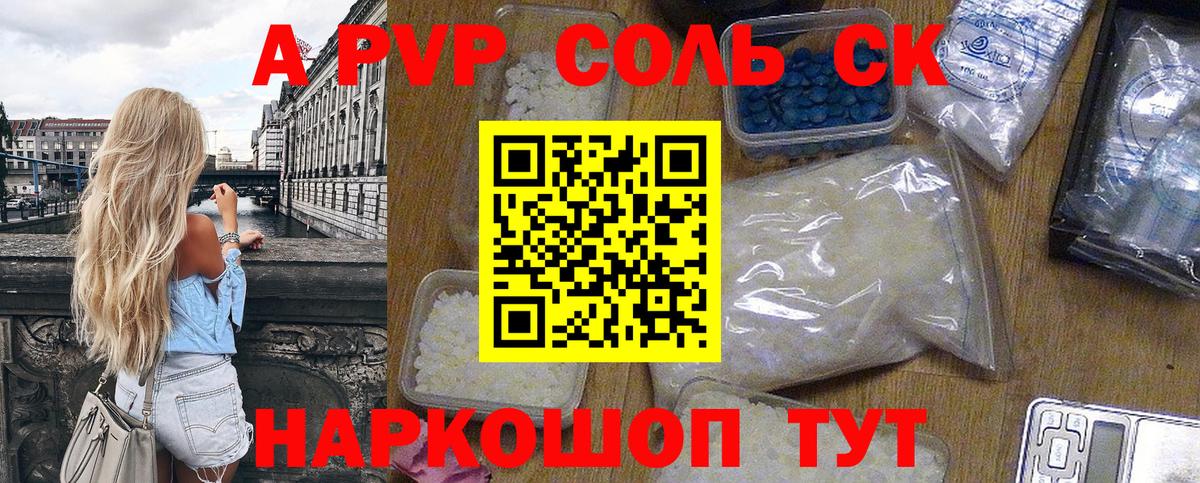 А ПВП Соль  APVP СК  Alpha-PVP  Альфа ПВП VHQ  Благовещенск  Вход с VPN 