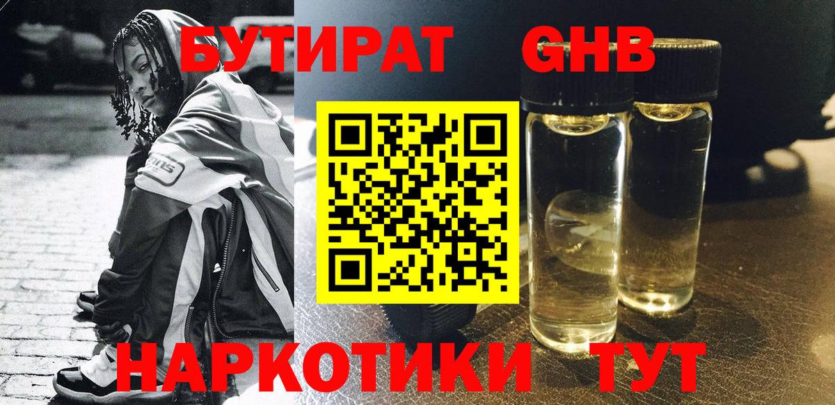 Благовещенск  Бутират 1.4BDO  Вход с VPN 