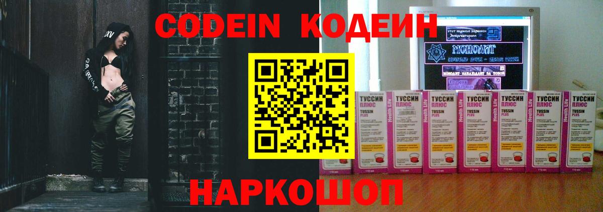 Благовещенск  Кодеин напиток Lean (лин)  Codein Purple Drank  Вход с VPN 