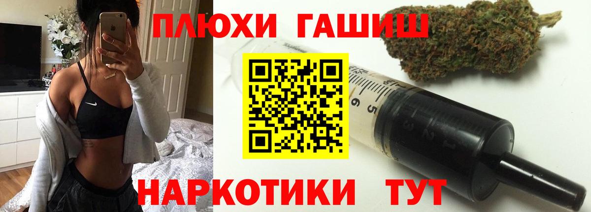 ГАШИШ хэш Благовещенск