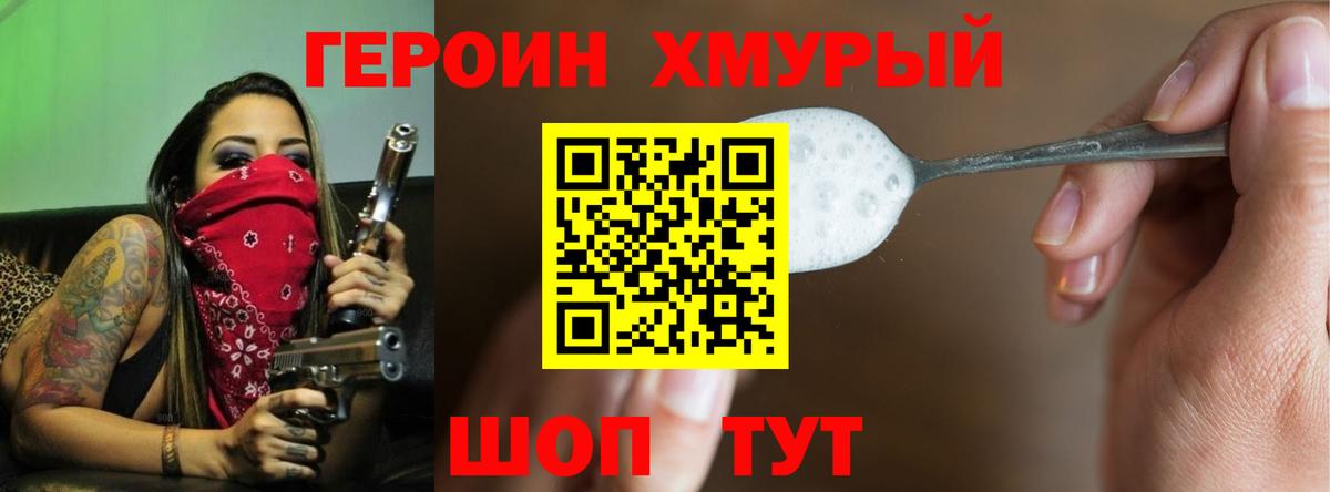 ГЕРОИН Heroin Благовещенск