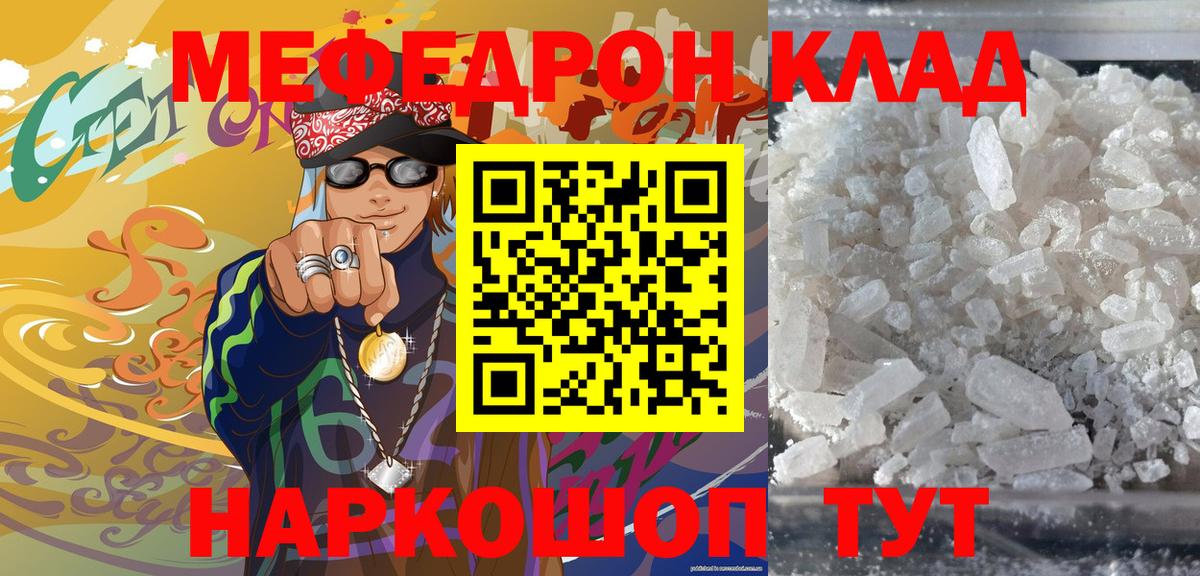 Мефедрон VHQ  МЕФ 4 MMC  Благовещенск  МЯУ-МЯУ  Вход с VPN  Мефедрон 