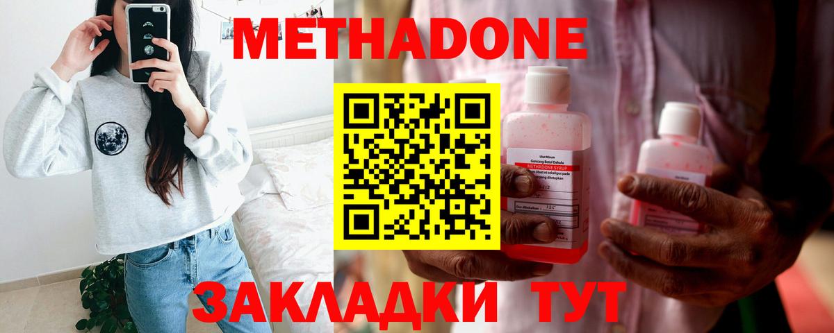 МЕТАДОН мёд  МЕТАДОН кристалл  Благовещенск  Вход с VPN 