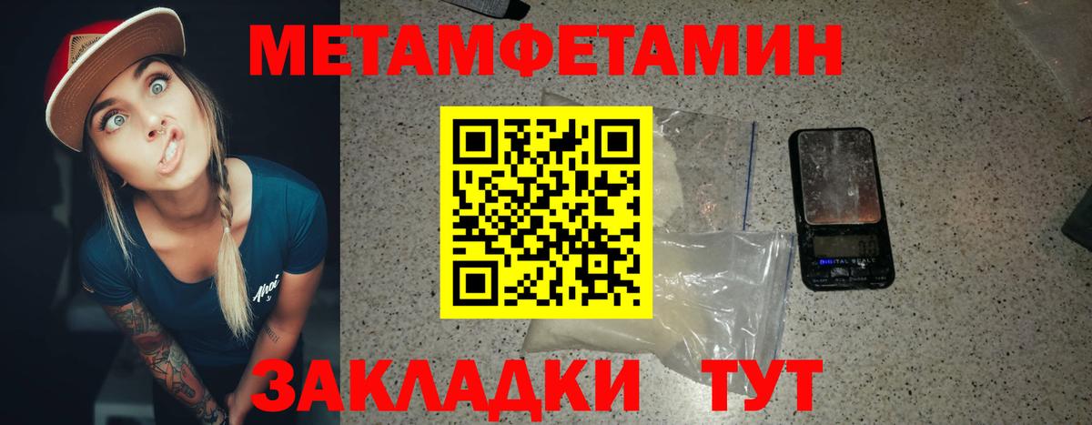 Метамфетамин винт Благовещенск