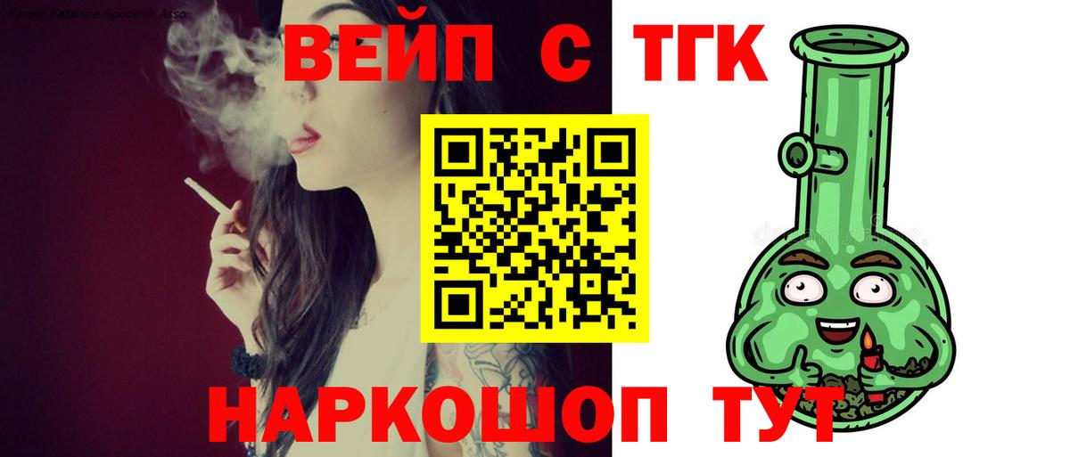 Благовещенск  ТГК вейп  Вход с VPN 