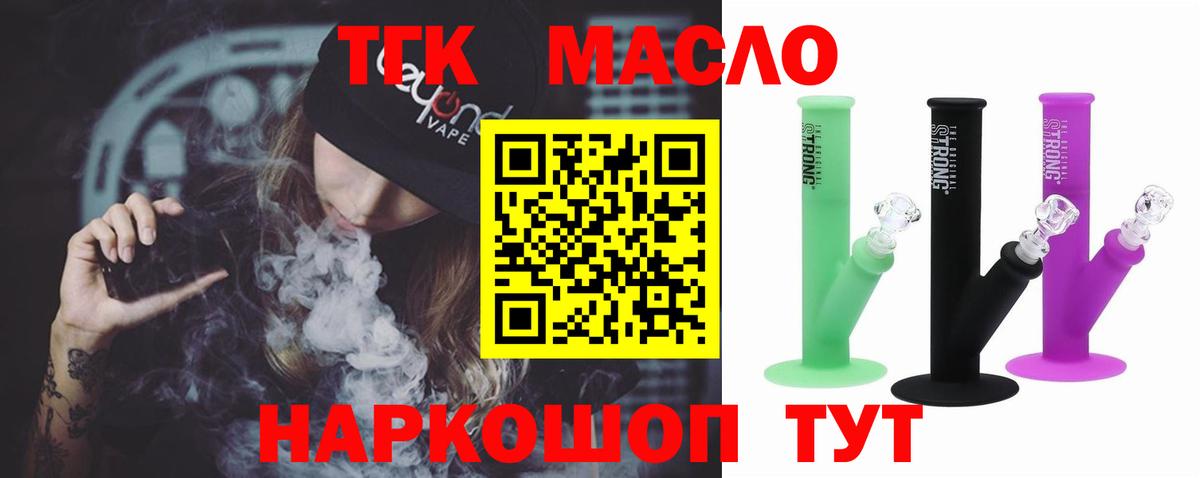 ТГК жижа Благовещенск